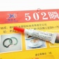502排胶胶水502强力粘接家居日用1元小商品批发